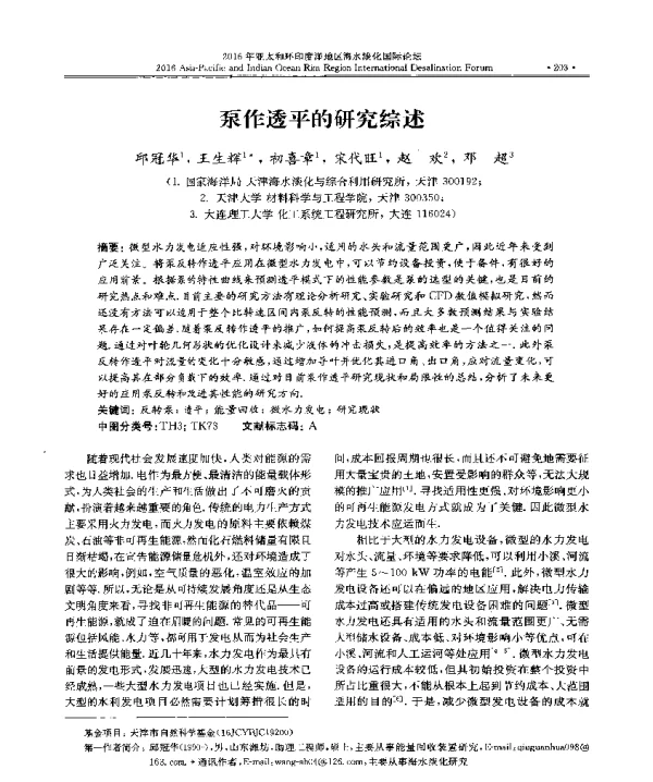 泵作透平的研究综述