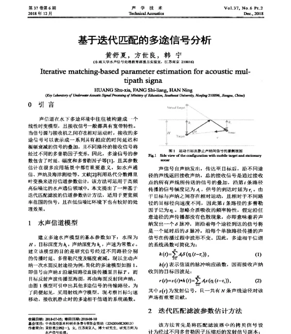 基于迭代匹配的多途信号分析