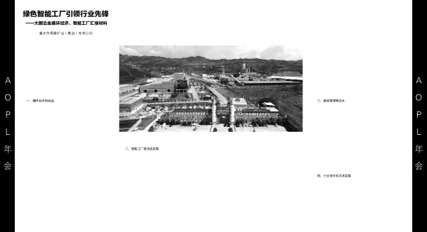 绿色智能工厂引领行业先锋--大朗冶金循环经济、智能工厂汇报材料