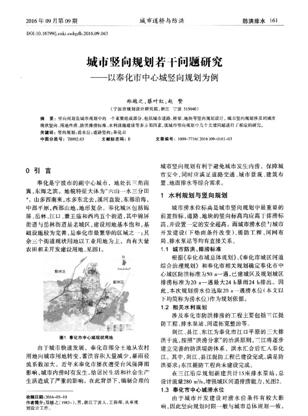 城市竖向规划若干问题研究--以奉化市中心城竖向规划为例