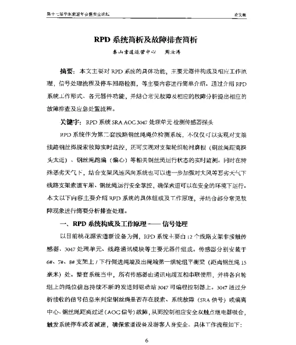 RPD系统简析及故障排查简析