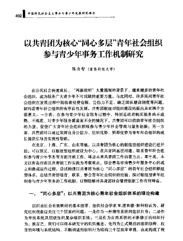 以共青团为核心同心多层青年社会组织参与青少年事务工作机制研究