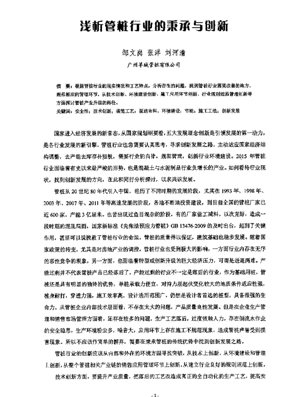 浅析管桩行业的秉承与创新