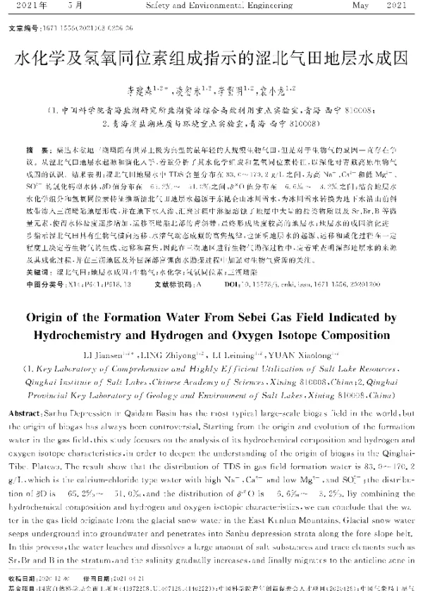 水化学及氢氧同位素组成指示的涩北气田地层水成因