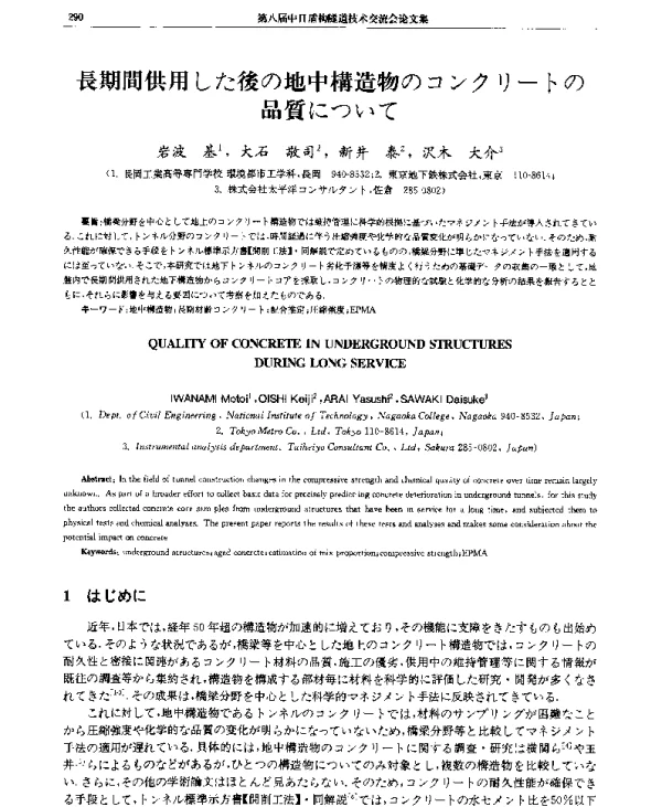 長期間供用した後の地中構造物のコンクリ(一)トの品質について