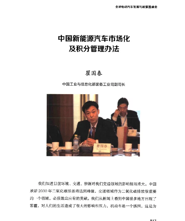 中国新能源汽车市场化及积分管理办法