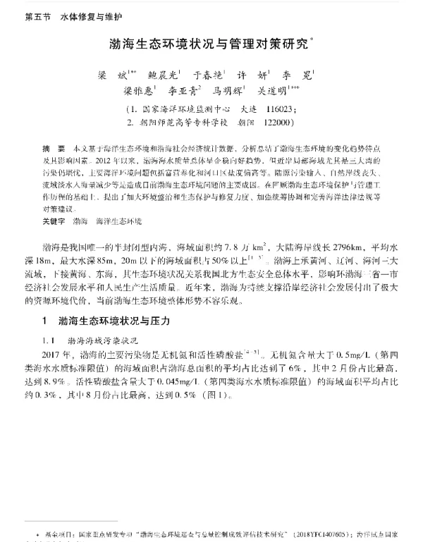 渤海生态环境状况与管理对策研究