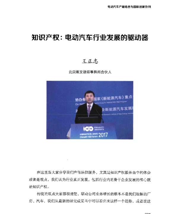 知识产权电动汽车行业发展的驱动器