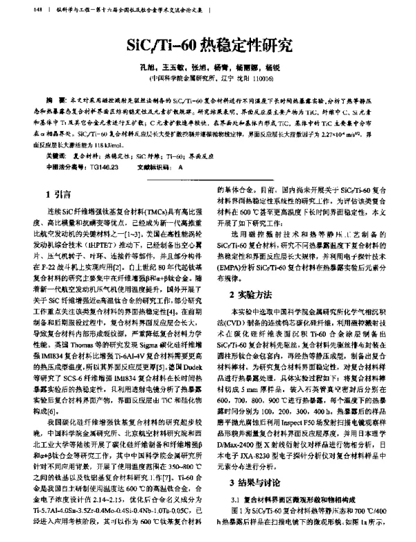 SiCTi-60热稳定性研究