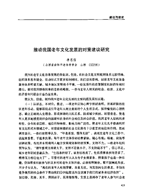 推动我国老年文化发展的对策建议研究