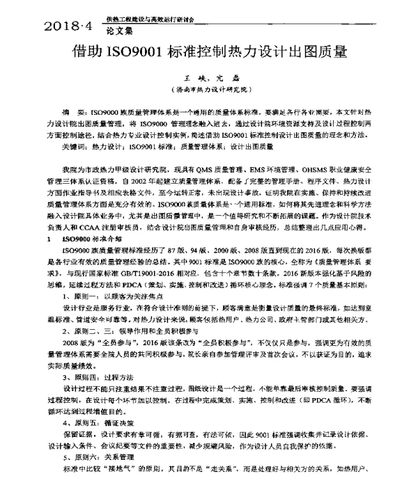借助ISO9001标准控制热力设计出图质量