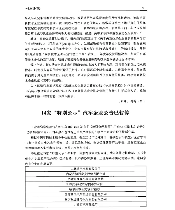 14家特别公示汽车企业公告已暂停