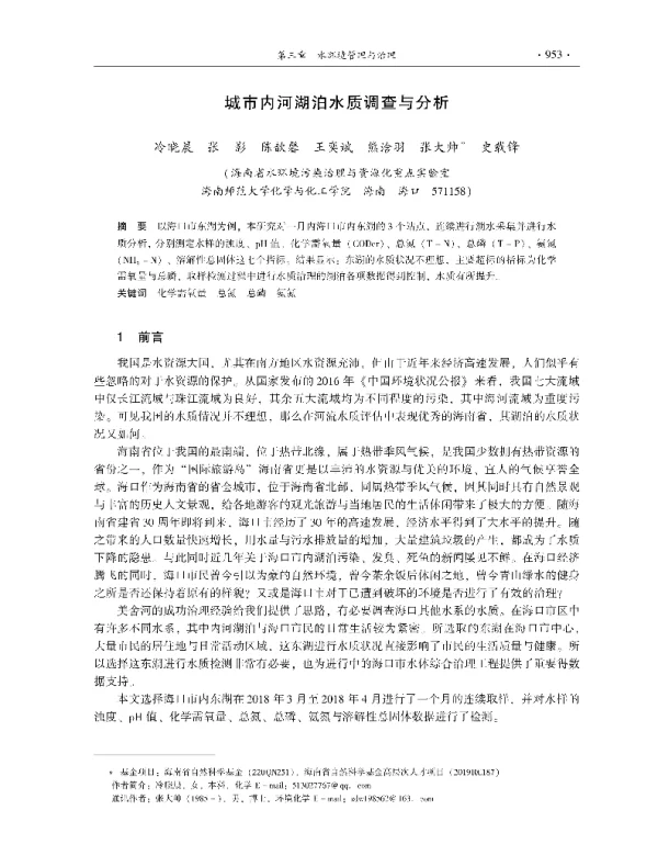 城市内河湖泊水质调查与分析
