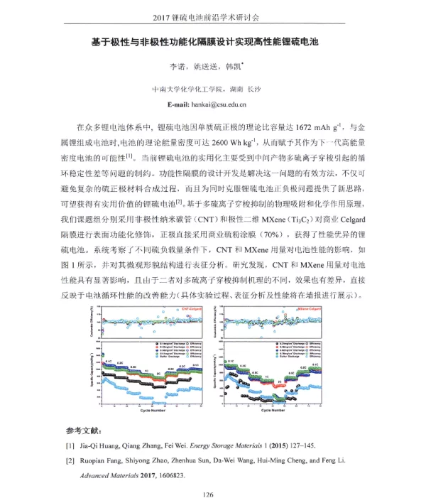 基于极性与非极性功能化隔膜设计实现高性能锂硫电池