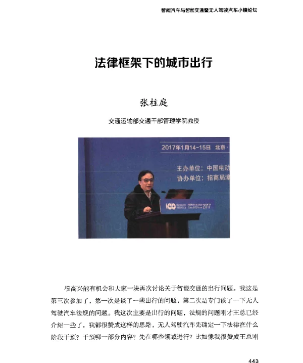 法律框架下的城市出行