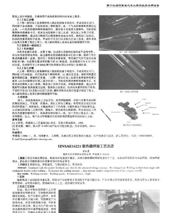散热器焊接工艺改进