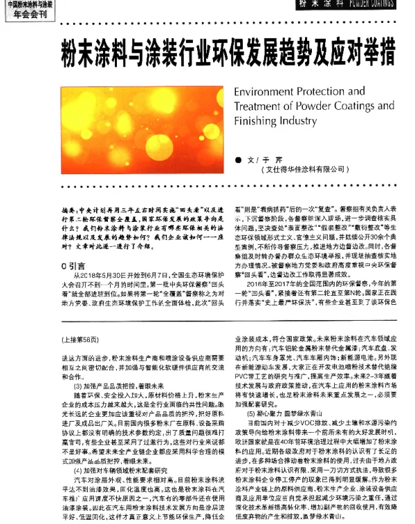 粉末涂料与涂装行业环保发展趋势及应对举措