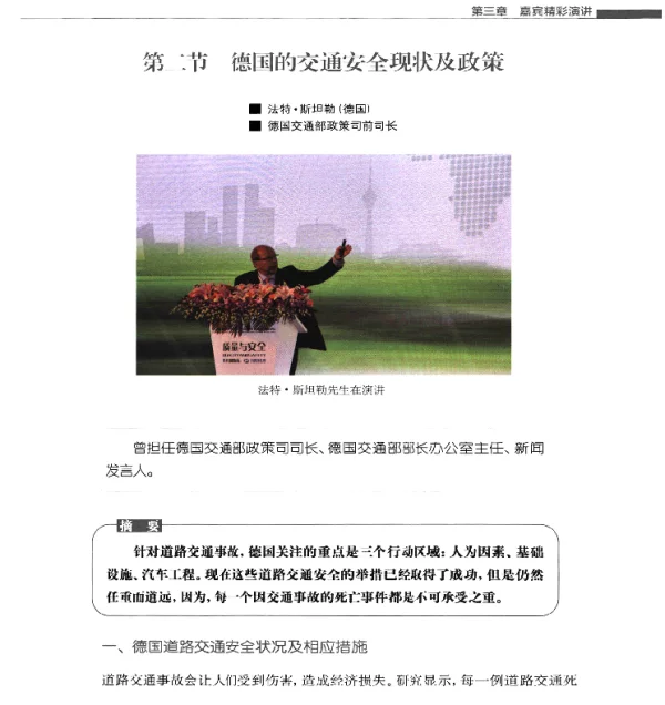 德国的交通安全现状及政策