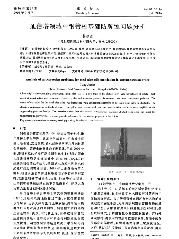 通信塔领域中钢管桩基础防腐蚀问题分析