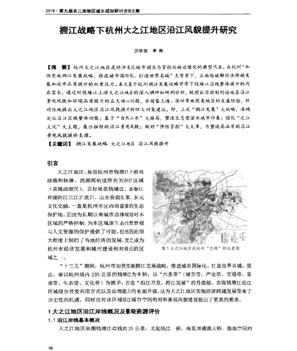 拥江战略下杭州大之江地区沿江风貌提升研究