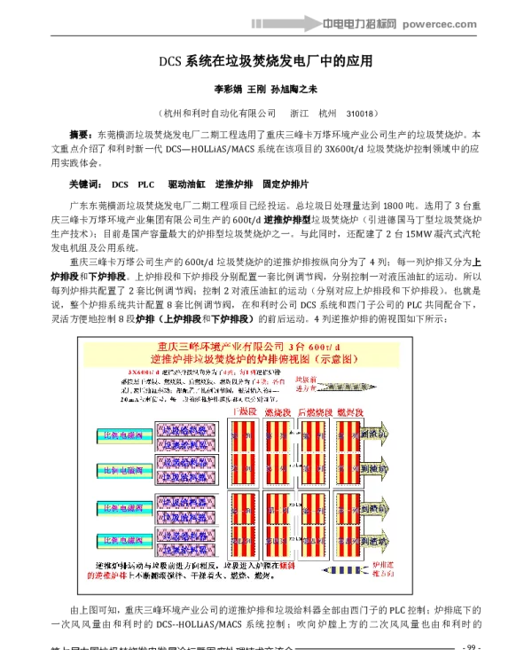DCS系统在垃圾焚烧发电厂中的应用