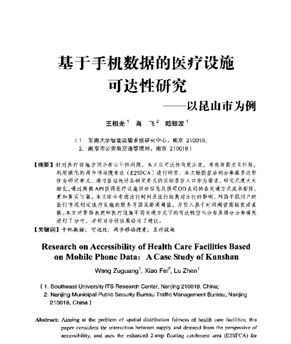 基于手机数据的医疗设施可达性研究--以昆山市为例