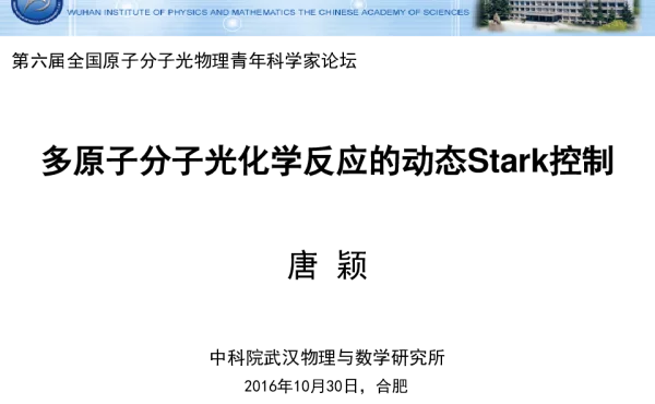 多原子分子光化学反应的动态Stark控制
