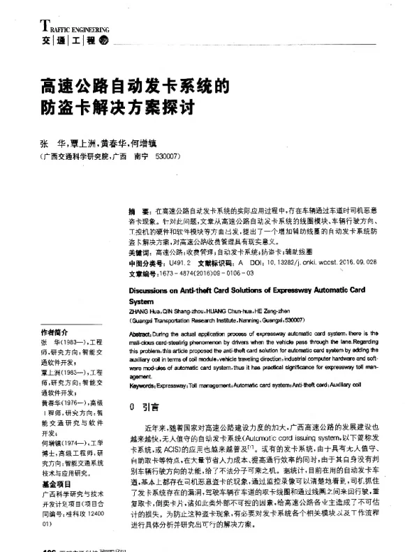 高速公路自动发卡系统的防盗卡解决方案探讨