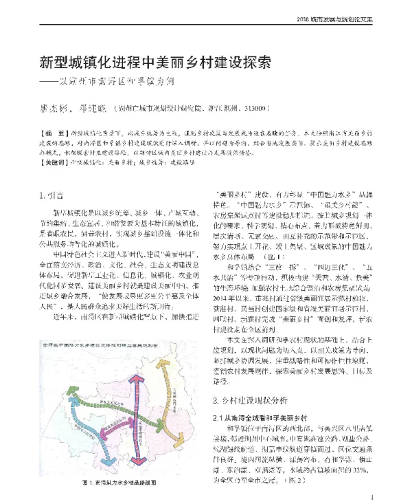 新型城镇化进程中美丽乡村建设探索--以湖州市南浔区和孚镇为例