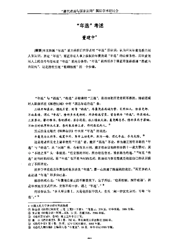 “年选”考述