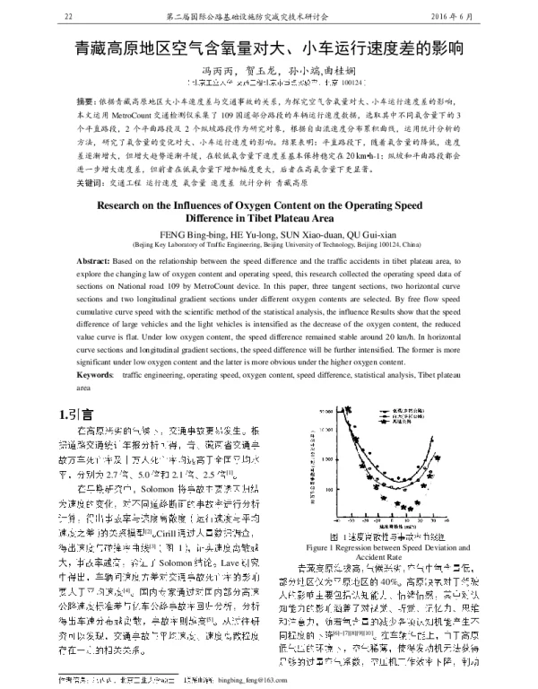 青藏高原地区空气含氧量对大、小车运行速度差的影响