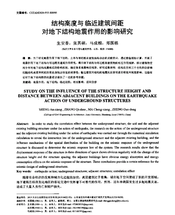 结构高度与临近建筑间距对地下结构地震作用的影响研究