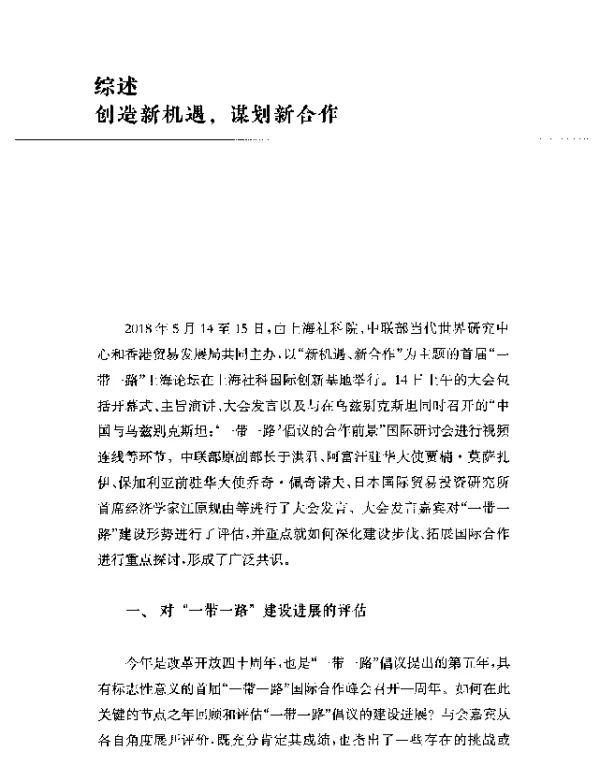 创造新机遇谋划新合作