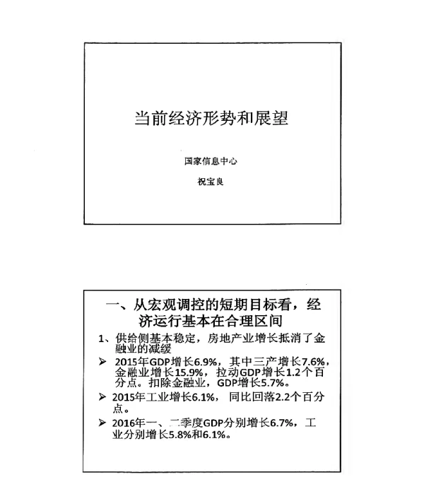当前经济形势和展望