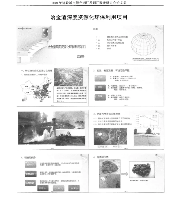 冶金渣深度资源化环保利用项目