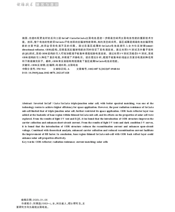 ODR反射器结构对InGaAs电池性能增益的研究