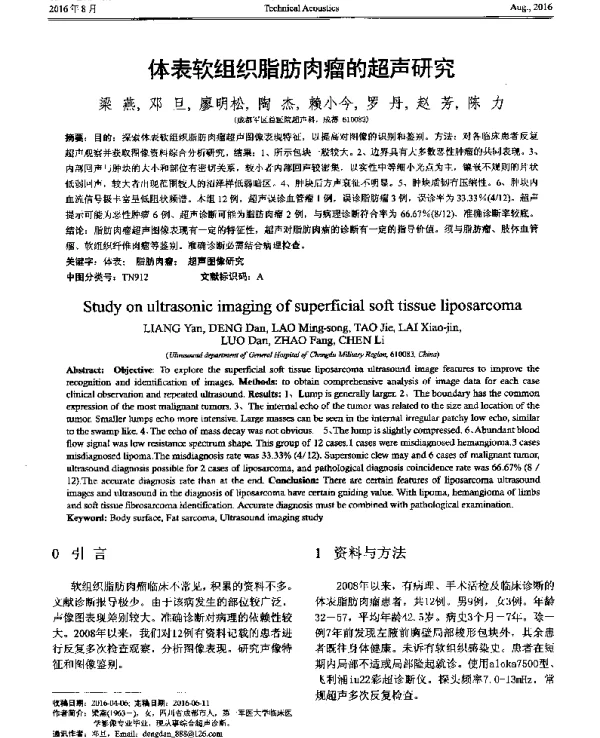 体表软组织脂肪肉瘤的超声研究