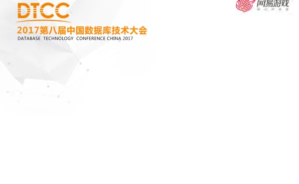 网易游戏MongoDB海量数据备份与恢复实践