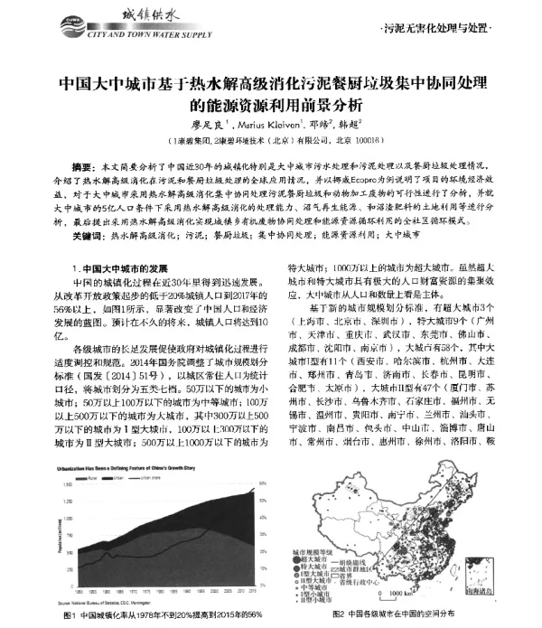 中国大中城市基于热水解高级消化污泥餐厨垃圾集中协同处理的能源资源利用前景分析