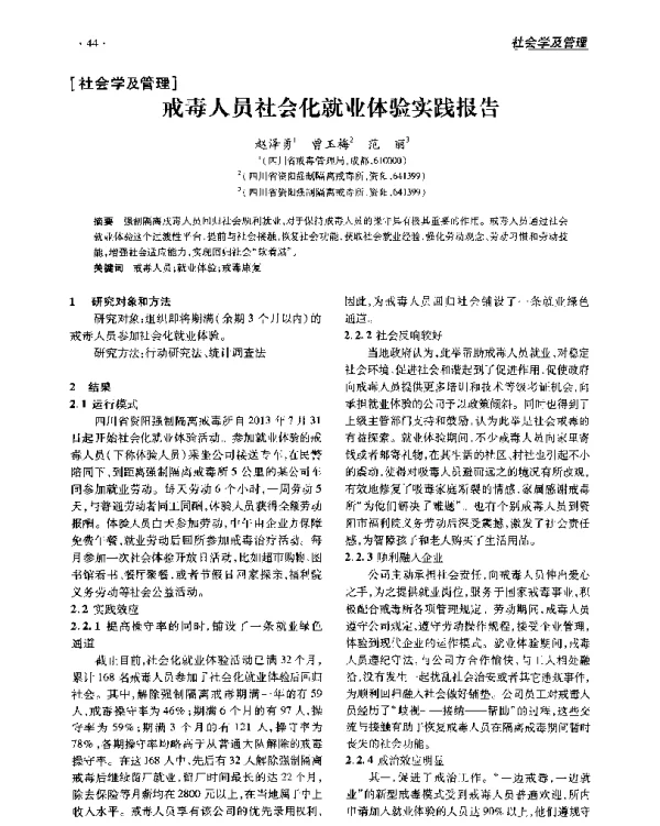 戒毒人员社会化就业体验实践报告