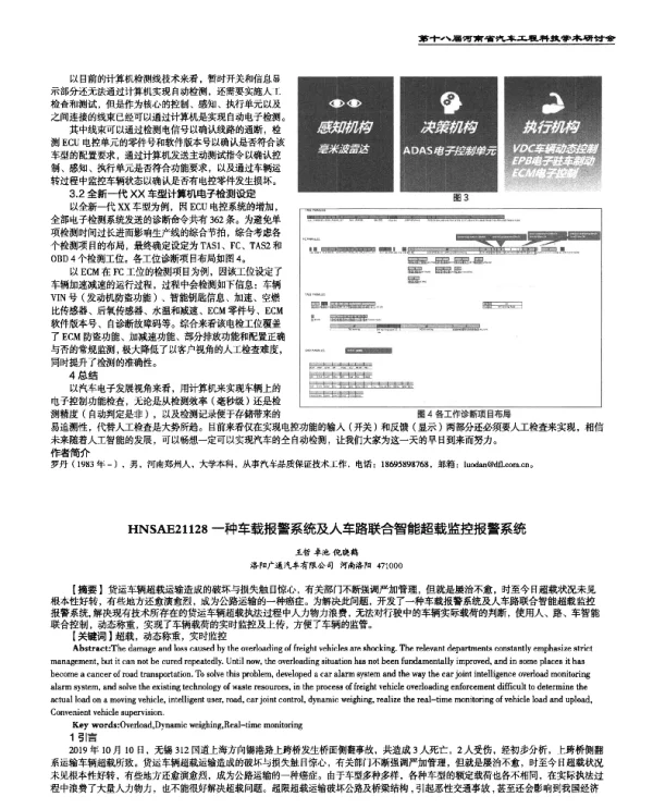 一种车载报警系统及人车路联合智能超载监控报警系统