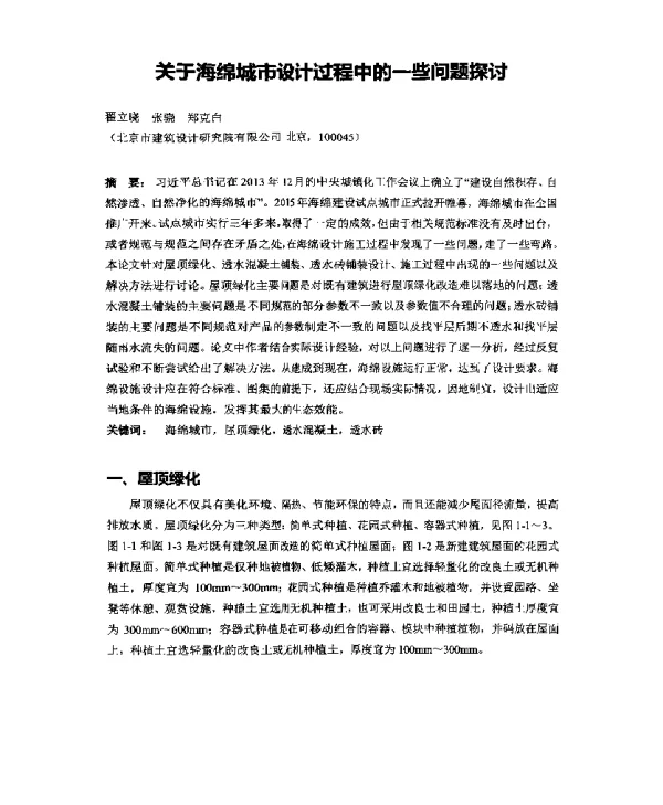 关于海绵城市设计过程中的一些问题探讨