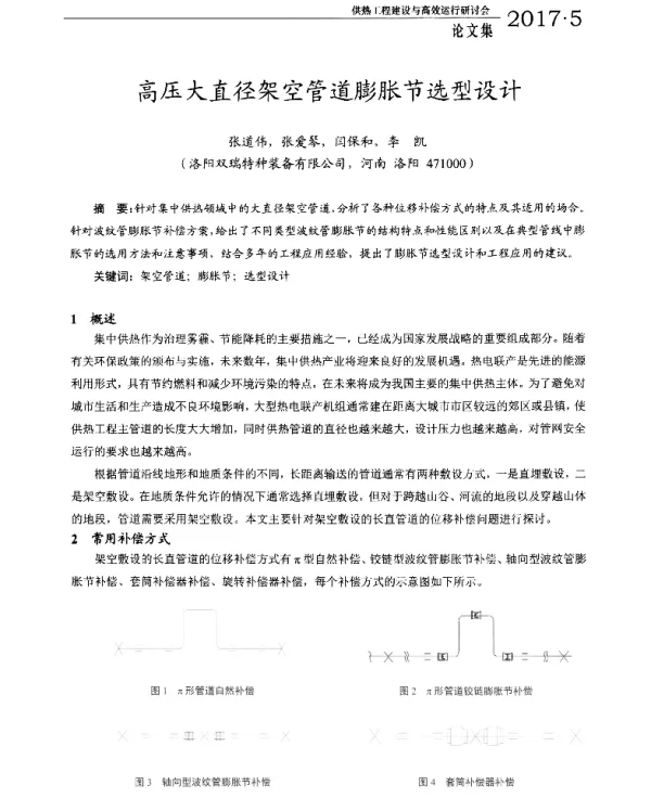 高压大直径架空管道膨胀节选型设计
