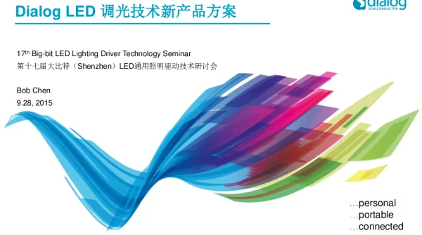 DialogLED调光技术新产品方案