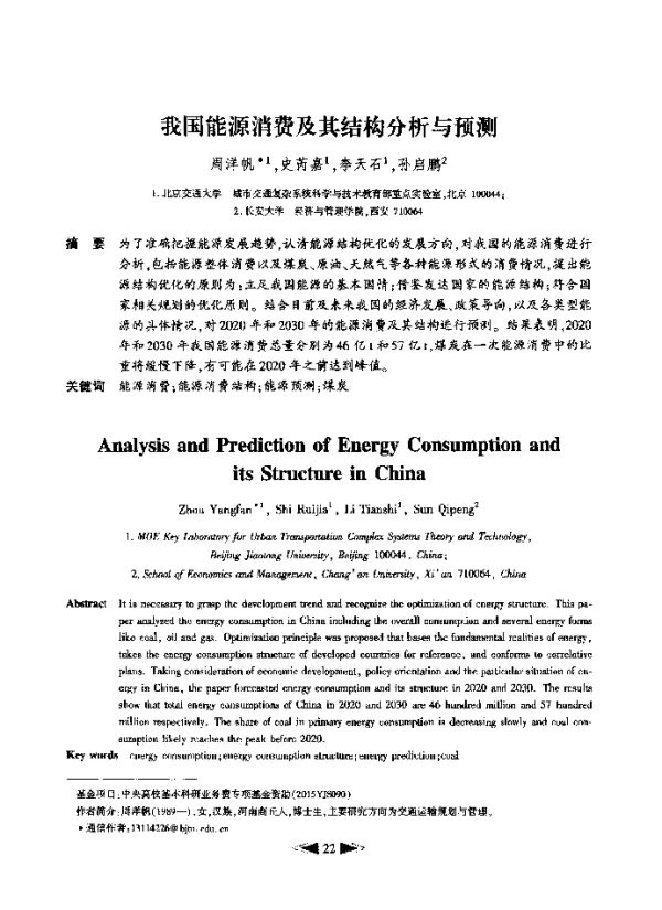我国能源消费及其结构分析与预测