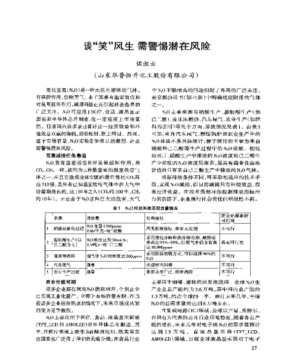 谈笑风生需警惕潜在风险