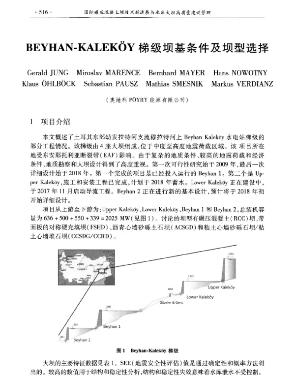 BEYHAN-KALEKY梯级坝基条件及坝型选择