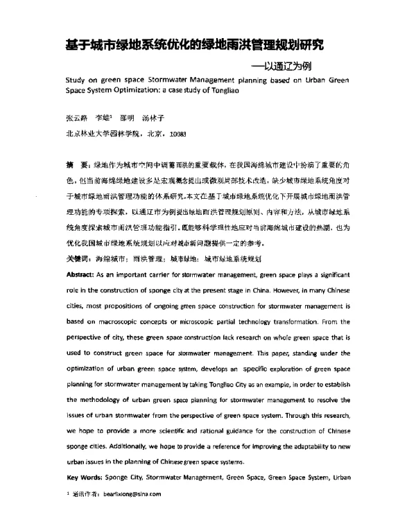 基于城市绿地系统优化的绿地雨洪管理规划研究--以通辽为例