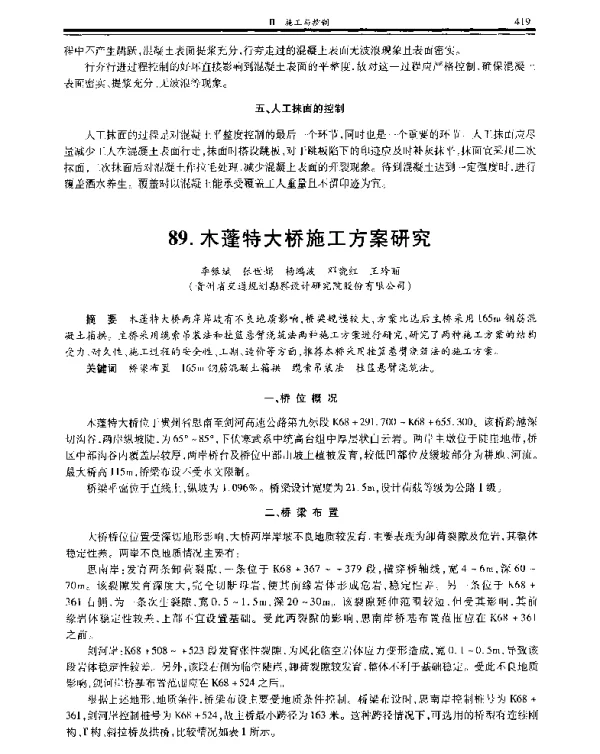 木蓬特大桥施工方案研究