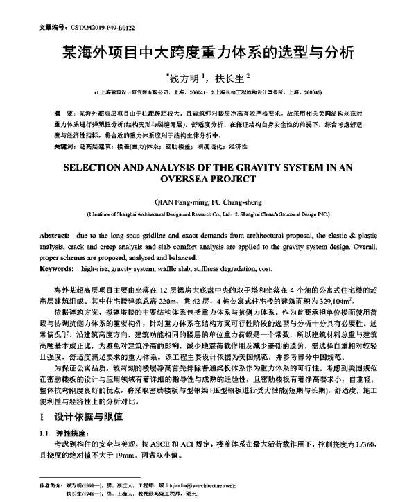 某海外项目中大跨度重力体系的选型与分析